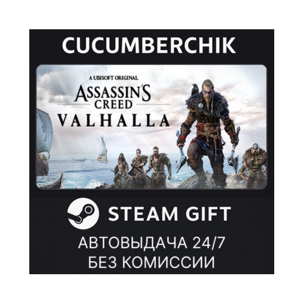 Assassin´s Creed Valhalla — Complete Edition STEAM GIFT AUTO RU+МИР