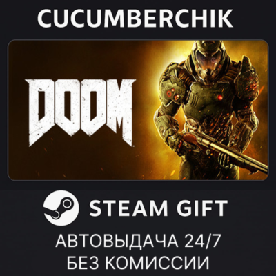DOOM✅STEAM GIFT AUTO✅RU+МИР