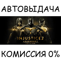 Injustice 2 Legendary Edition✅STEAM GIFT AUTO✅RU/СНГ