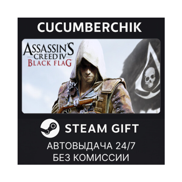Assassin´s Creed Black Flag — Gold Edition STEAM GIFT AUTO RU+МИР