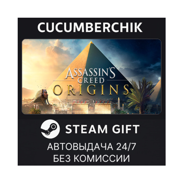 Assassin´s Creed Origins — Deluxe Edition STEAM GIFT AUTO RU+МИР