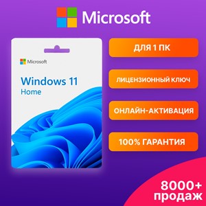 Обложка WINDOWS 11 HOME 🔑 Ключ с онлайн-активацией ✅