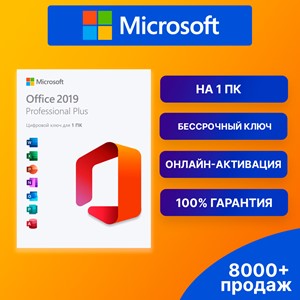 Обложка OFFICE 2019 PRO PLUS  БЕССРОЧНЫЙ КЛЮЧ ✅