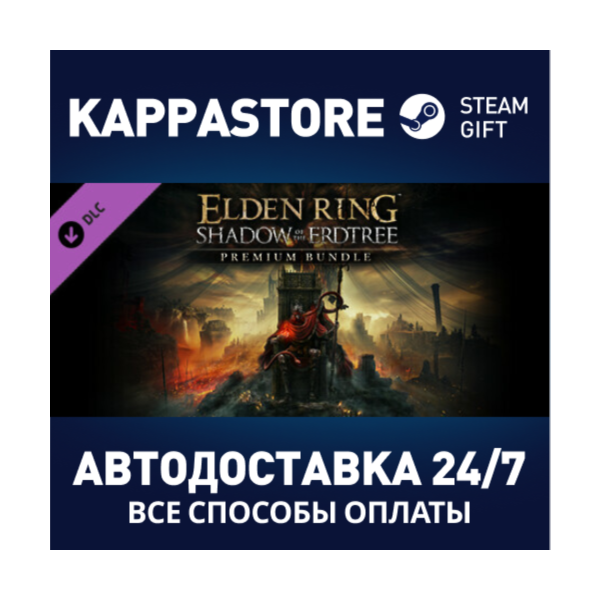 ELDEN RING Shadow of the Erdtree Premium Bundle DLC