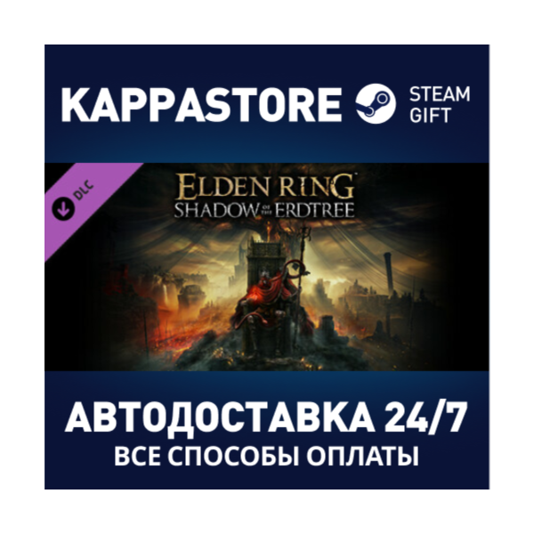 ELDEN RING Shadow of the Erdtree DLC Steam RU/BY/KZ/UA