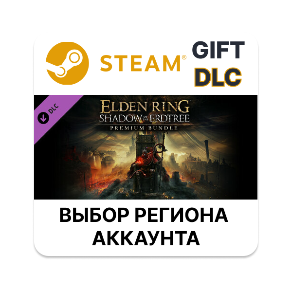 ELDEN RING Shadow of the Erdtree Premium Bundle Steam
