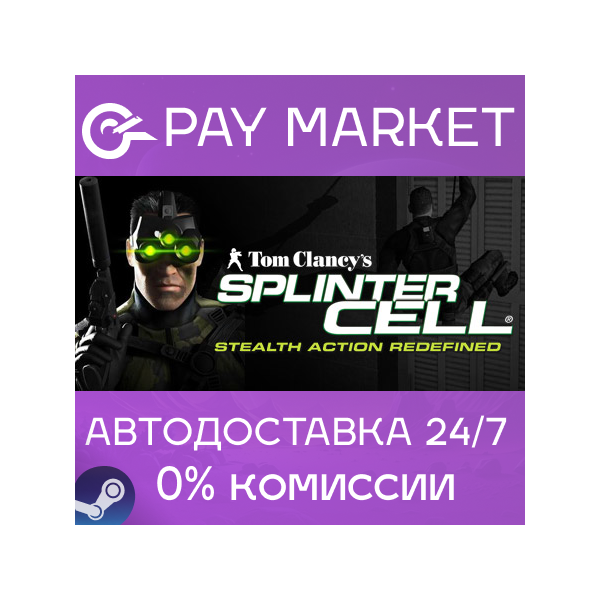 Tom Clancy´s Splinter Cell | АВТОДОСТАВКА Россия Gift