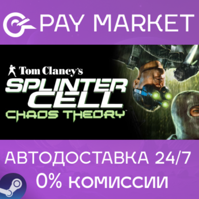 ⚡️Tom Clancy´s Splinter Cell: Chaos Theory|АВТО RU Gift