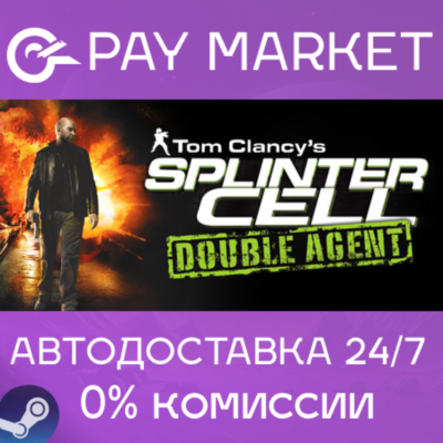 ⚡️Tom Clancy´s Splinter Cell Double Agent| АВТО RU Gift