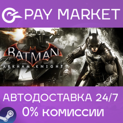 ⚡️Batman: Arkham Knight | АВТОДОСТАВКА [Россия Gift]