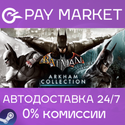⚡️Batman: Arkham Knight Collection | АВТО Россия Gift