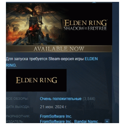 ELDEN RING Shadow of the Erdtree DLC АВТОДОСТАВКА STEAM РОССИЯ