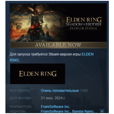 ELDEN RING Shadow of the Erdtree Premium Bundle АВТОДОСТАВКА STEAM GLOBAL МГНОВЕННО Л