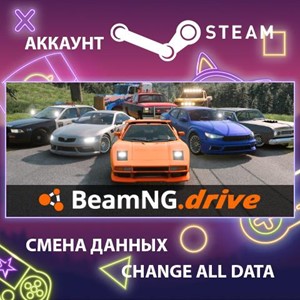 Обложка BeamNG.drive 🎮Смена данных🎮 100% Рабочий