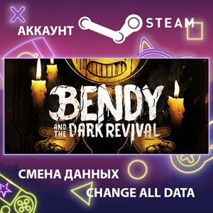 Обложка Bendy and the Dark Revival🎮Смена данных🎮 100% Рабочий