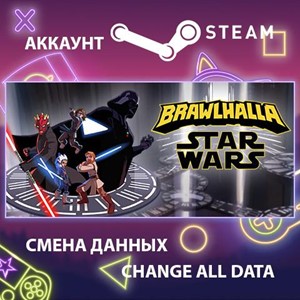 Обложка Brawlhalla 🎮Смена данных🎮 100% Рабочий