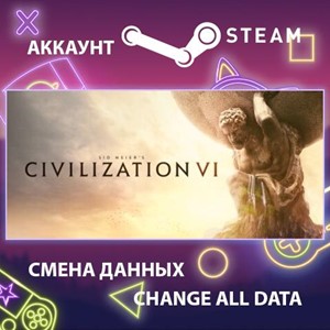 Обложка Sid Meier's Civilization VI🎮Смена данных🎮 100% Рабочи