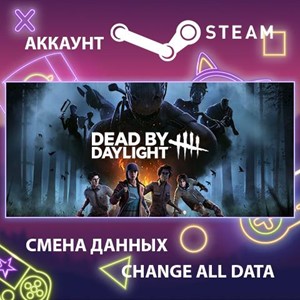 Обложка Dead by Daylight🎮Смена данных🎮 100% Рабочий