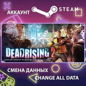 Обложка Dead Rising 2 🎮Смена данных🎮 100% Рабочий