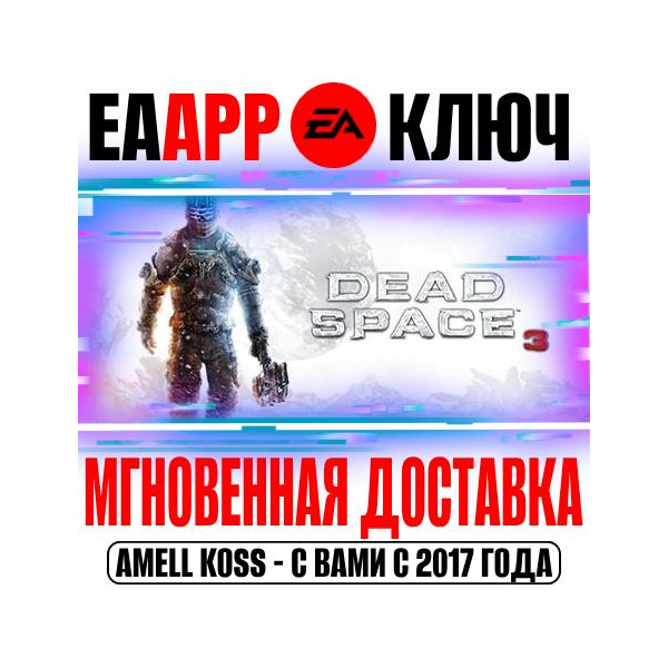 Dead Space 3 (Русский Язык) Ключ EA app РФ+Мир +Бонус