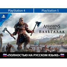 Assassin's Creed Valhalla + ТУР. АККАУНТ PSN АВТОВЫДАЧА