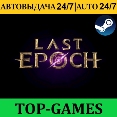 Last Epoch Ultimate Edition | Steam | АВТОВЫДАЧА 24/7