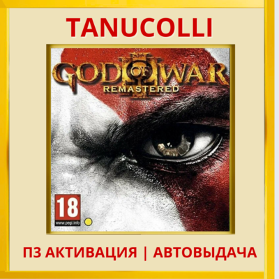☀️ God of War 3 Remastered (PS4/PS5/RU) П3 Активация