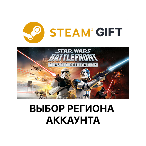 STAR WARS: Battlefront Classic Collection STEAM KZ UA TR AR СНГ Автодоставка