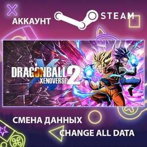 Обложка DRAGON BALL XENOVERSE 2🎮Смена данных🎮 100% Рабочий