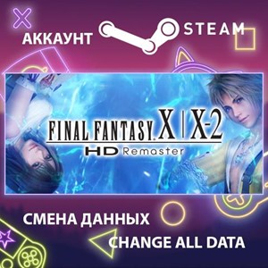 Обложка FINAL FANTASY X/X-2 HD Remaster🎮Смена данных