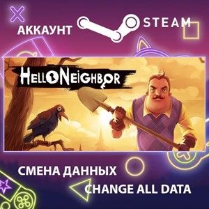 Обложка Hello Neighbor🎮Смена данных🎮 100% Рабочий