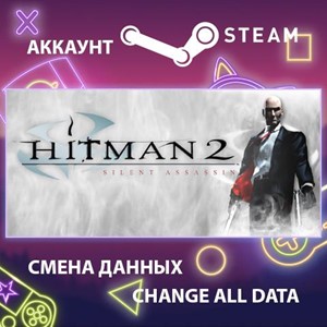 Обложка Hitman 2: Silent Assassin🎮Смена данных🎮 100% Рабочий