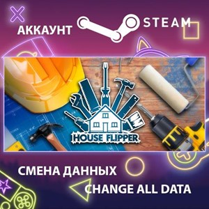 Обложка House Flipper 🎮Смена данных🎮 100% Рабочий