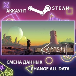 Обложка Kenshi 🎮Смена данных🎮 100% Рабочий