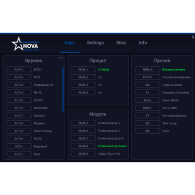 [NovaMacro] Макросы APEX СНГ