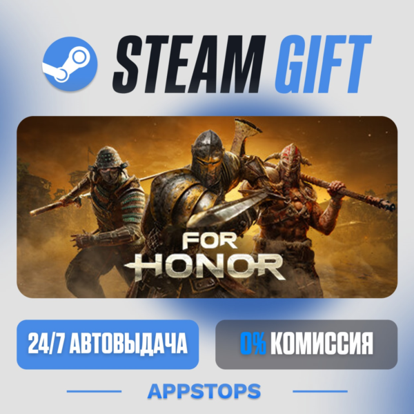FOR HONOR™ Steam Gift · АВТОДОСТАВКА · РОССИЯ + СНГ