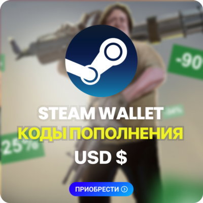 STEAM ⛔ КОДЫ 🧨5 - 100 USD💻 АВТО-ВЫДАЧА СТИМ⌚