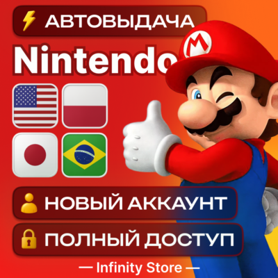 🔥 НОВЫЙ АККАУНТ NINTENDO (США/Польша/Япония/Бразилия) АВТО 24/7