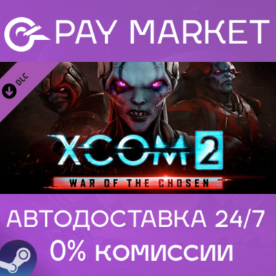 ⚡️XCOM 2: War of the Chosen| АВТОДОСТАВКА [Россия Gift]