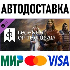 Crusader Kings III: Legends of the Dead * RU/СНГ/TR/AR