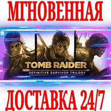 TOMB RAIDER: DEFINITIVE SURVIVOR TRILOGY ✅XBOX КЛЮЧ🔑 - irongamers.ru