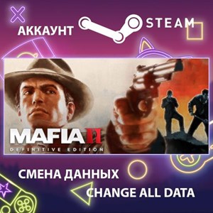 Обложка Mafia II: Definitive Edition🎮Смена данных