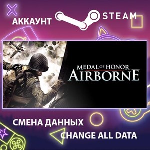 Обложка Medal of Honor: Airborne🎮Смена данных🎮 100% Рабочий