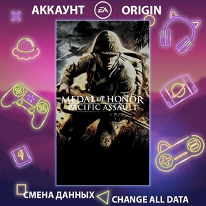 Обложка Medal of Honor Pacific Assault🎮Смена данных