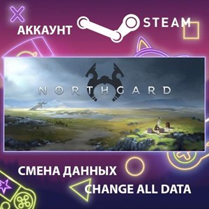 Обложка Northgard 🎮Смена данных🎮 100% Рабочий