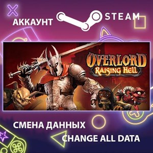 Обложка Overlord: Raising Hell🎮Смена данных🎮 100% Рабочий