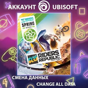 Обложка Riders Republic🎮Смена данных🎮 100% Рабочий