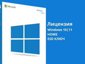 Обложка Windows 10/11 Home Retail (ESD) ключ