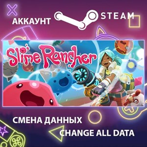 Обложка Slime Rancher 🎮Смена данных🎮 100% Рабочий