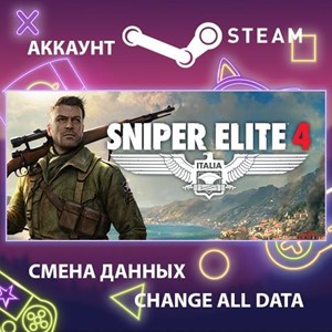 Обложка Sniper Elite 4🎮Смена данных🎮 100% Рабочий